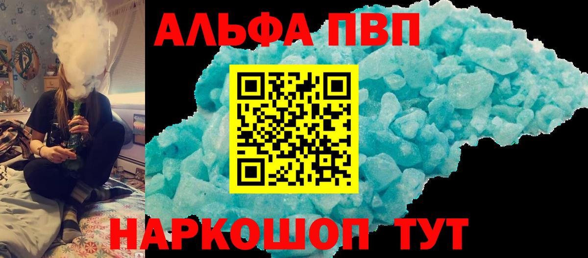 А ПВП  Alpha PVP СК КРИС  A PVP VHQ  наркотики  Вход с VPN  Alpha-PVP VHQ  Анжеро-Судженск 