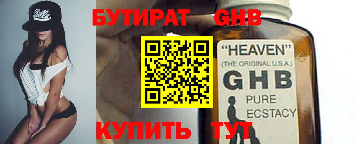 БУТИРАТ  БУТИРАТ вода  Вход с VPN  Анжеро-Судженск 