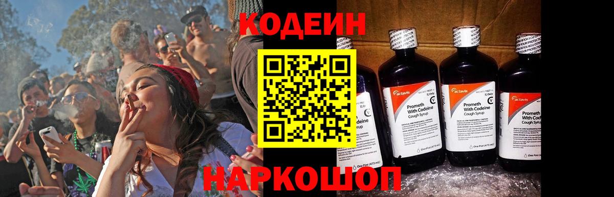 Кодеиновый сироп Lean Purple Drank Анжеро-Судженск