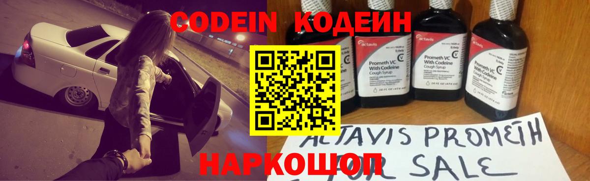 Кодеиновый сироп Lean Purple Drank  Вход с VPN  Анжеро-Судженск  Codein Purple Drank 